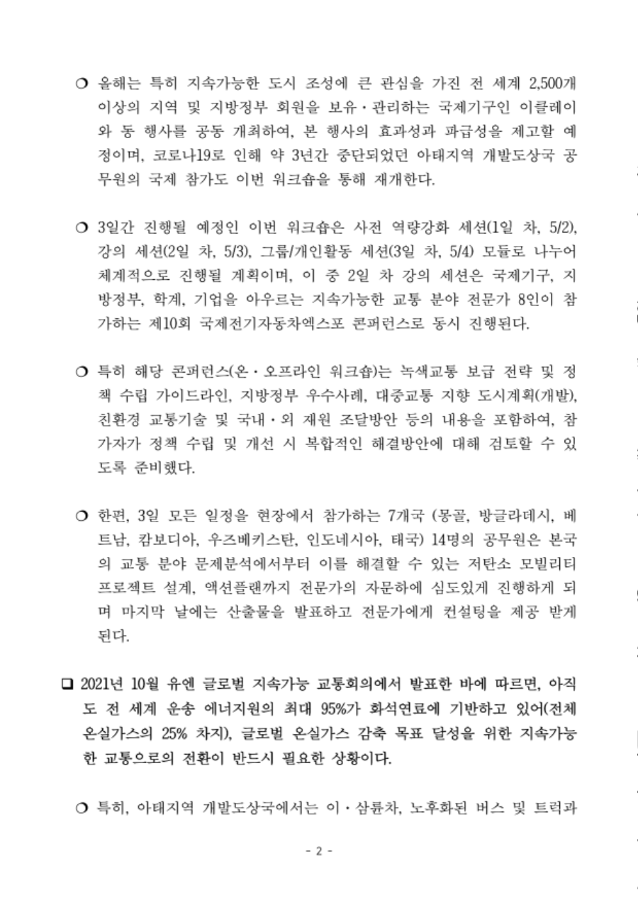 제주국제연수센터 2023년 3차 국제워크숍 (환경) 보도자료_2.png