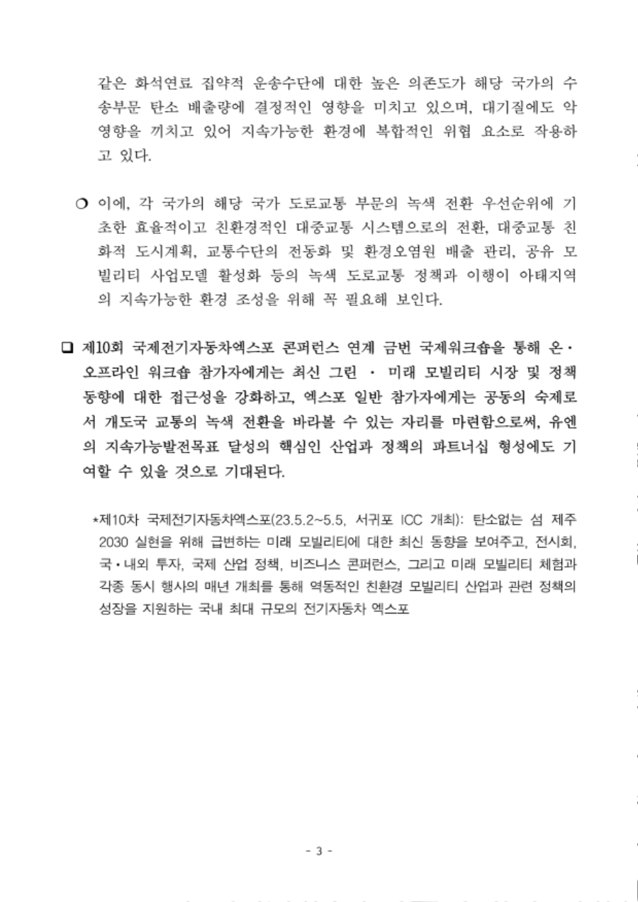 제주국제연수센터 2023년 3차 국제워크숍 (환경) 보도자료_3.png