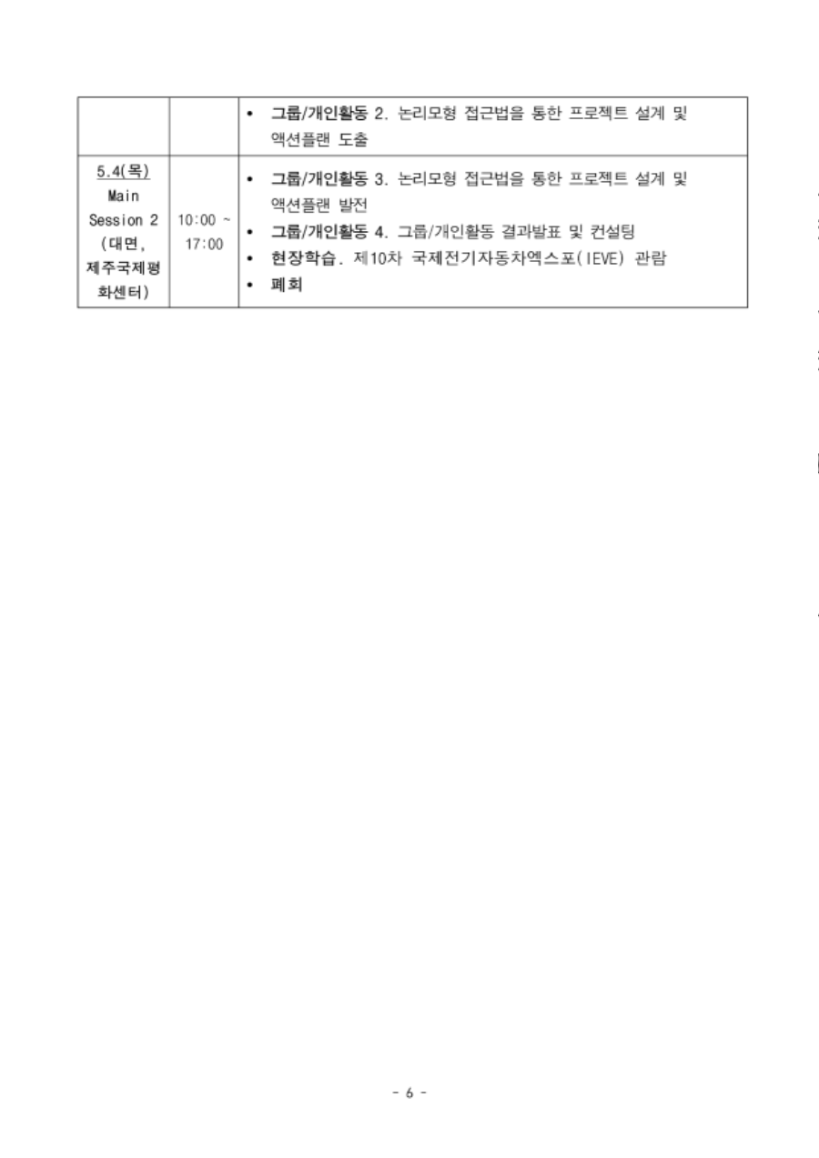 제주국제연수센터 2023년 3차 국제워크숍 (환경) 보도자료_6.png