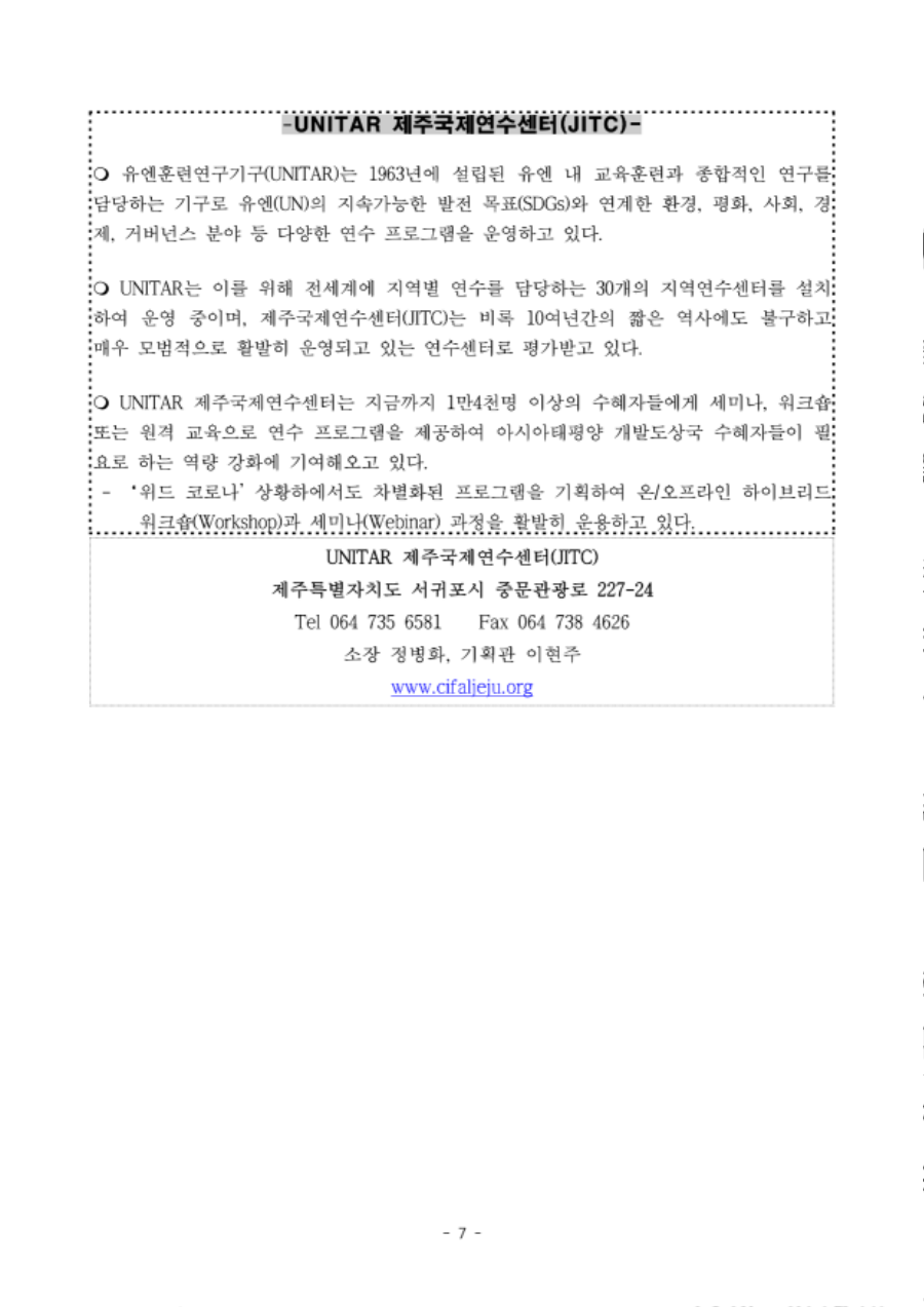 제주국제연수센터 2023년 3차 국제워크숍 (환경) 보도자료_7.png