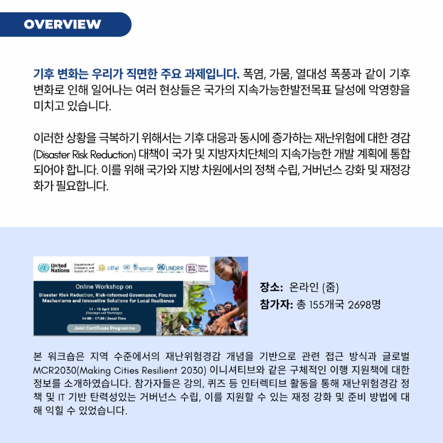 DRR WS 국문 카드뉴스.png