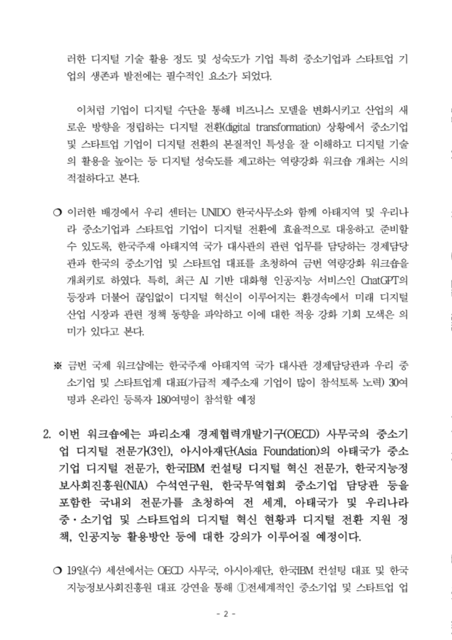 제주국제연수센터 2023년 경제영역 국제워크숍(5차) 보도자료._2.png