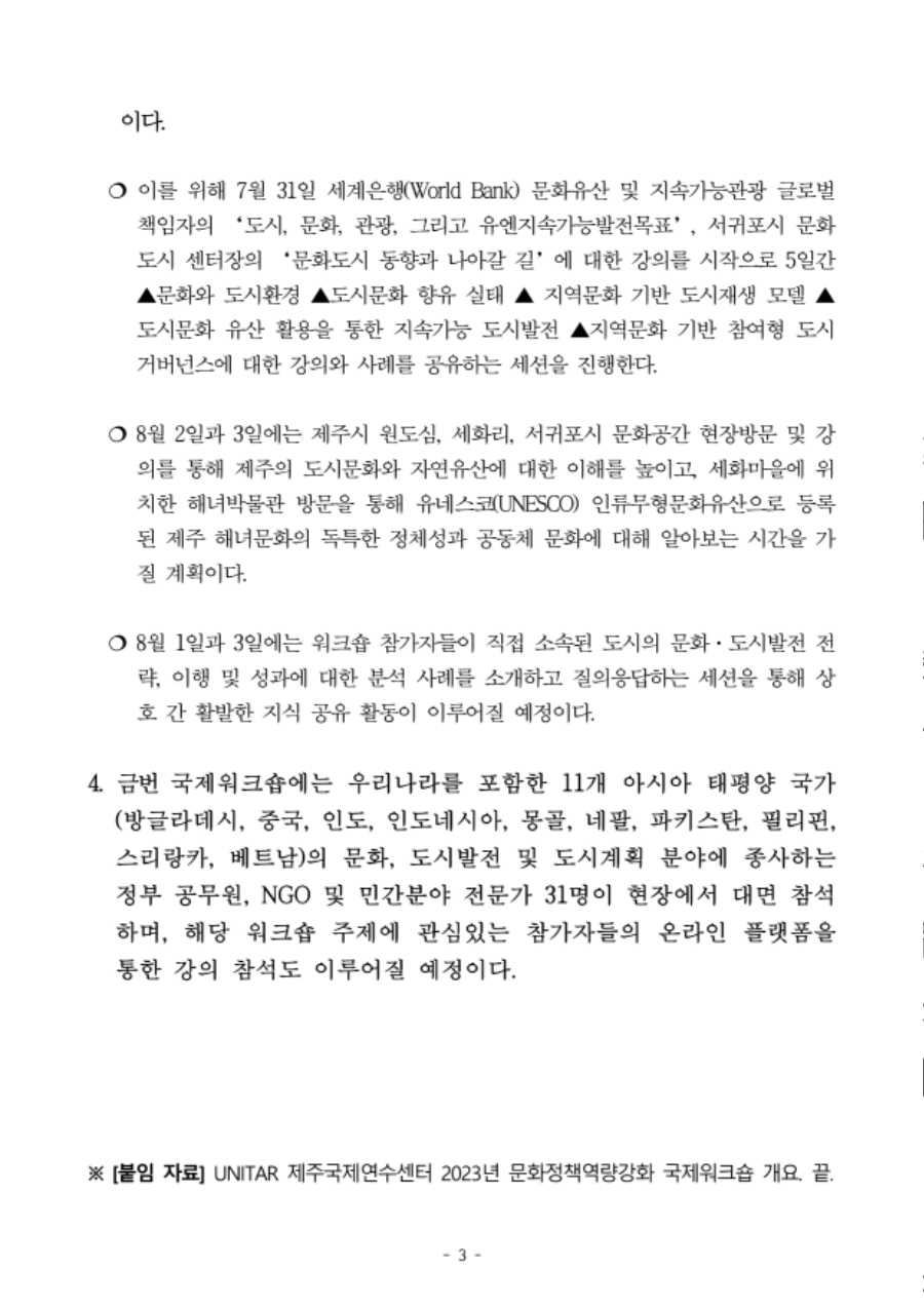 제주국제연수센터 2023 문화_도시발전 주제 국제워크숍 개최 보도자료_3.png