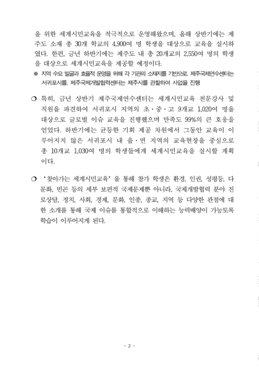 제주국제연수센터 2023 찾아가는 세계시민교육 하반기 보도자료_2.png