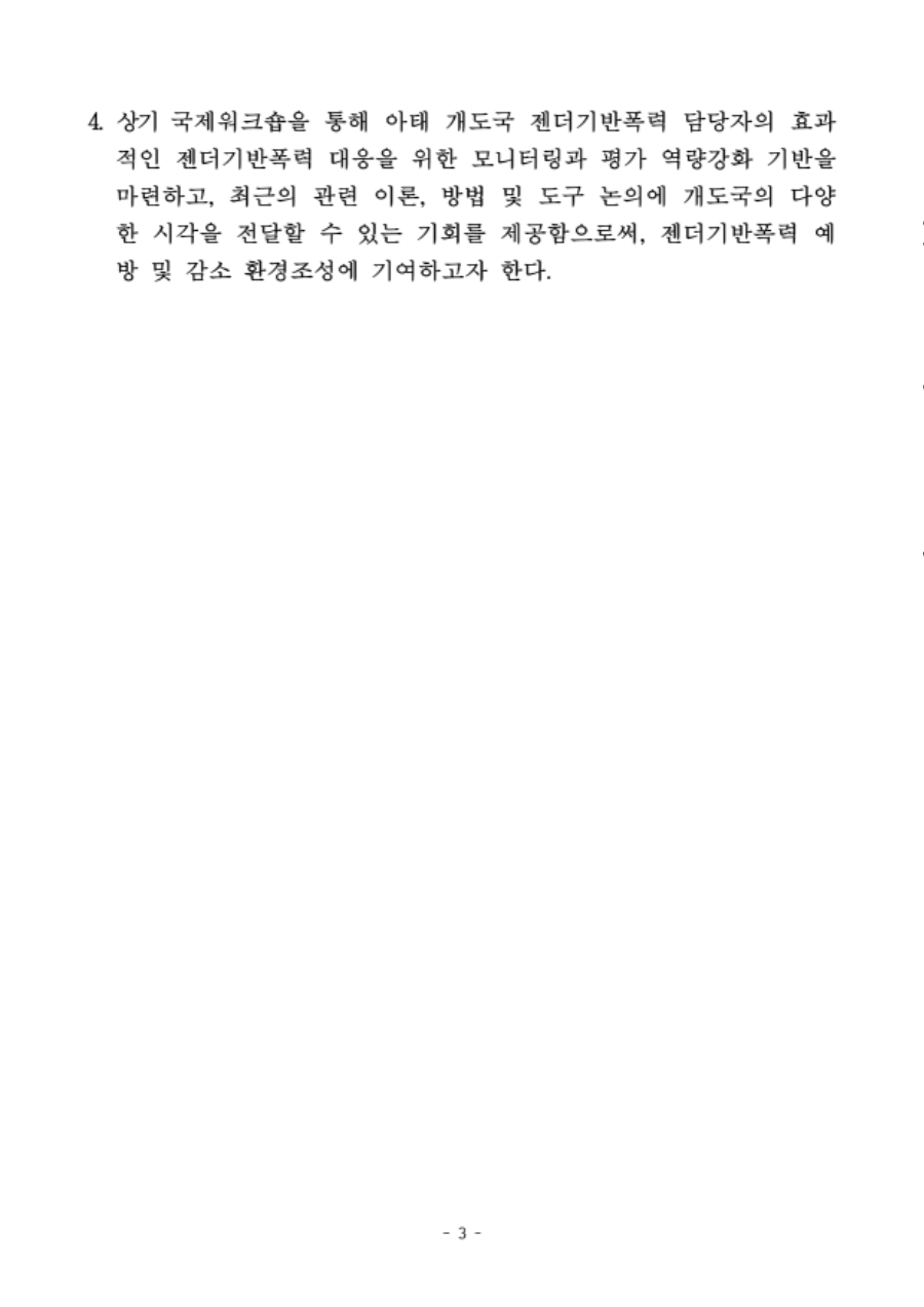 2023년 7차 국제워크숍(포괄) 보도자료_3.png