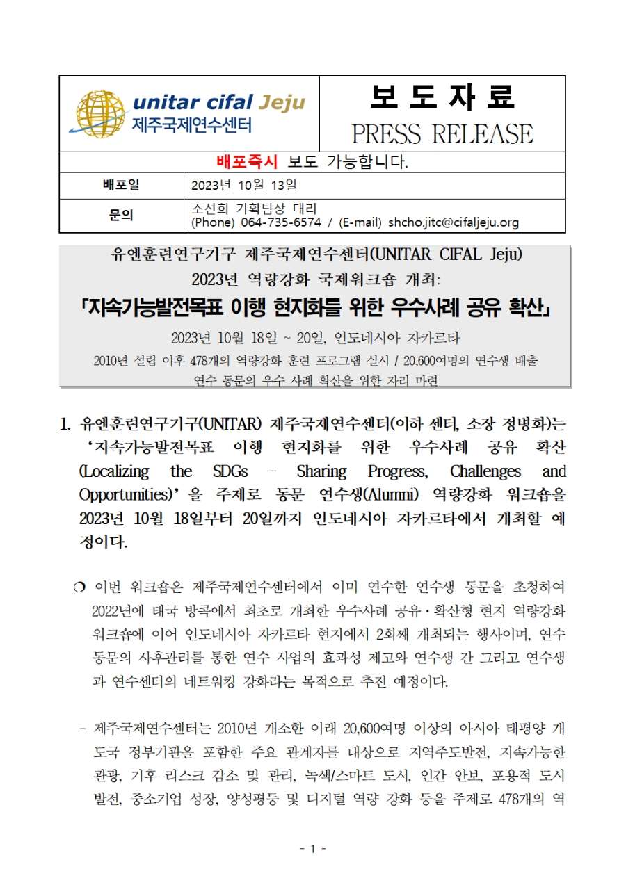 제주국제연수센터 2023년 우수사례 공유확산형 현지역량강화 워크숍 보도자료001.jpg