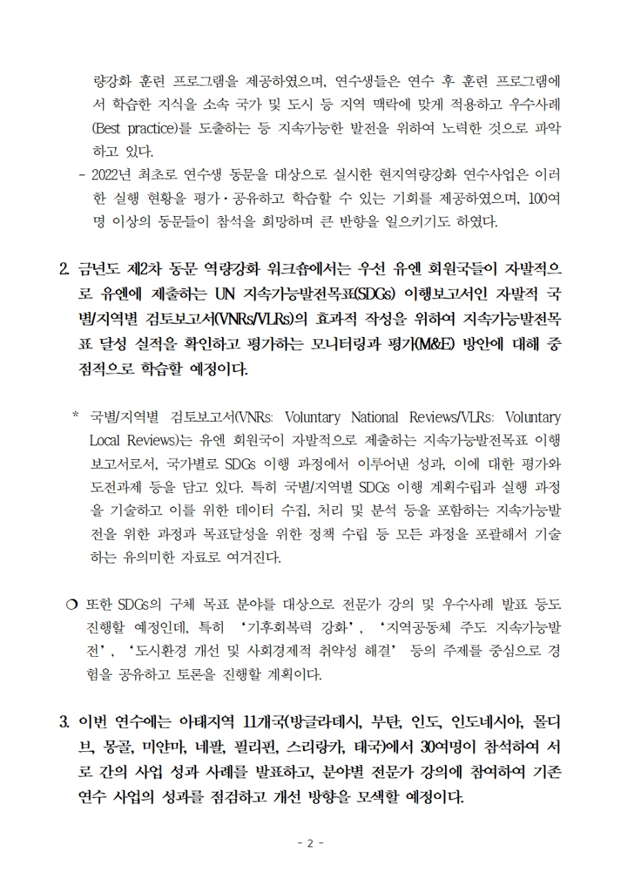 제주국제연수센터 2023년 우수사례 공유확산형 현지역량강화 워크숍 보도자료002.jpg