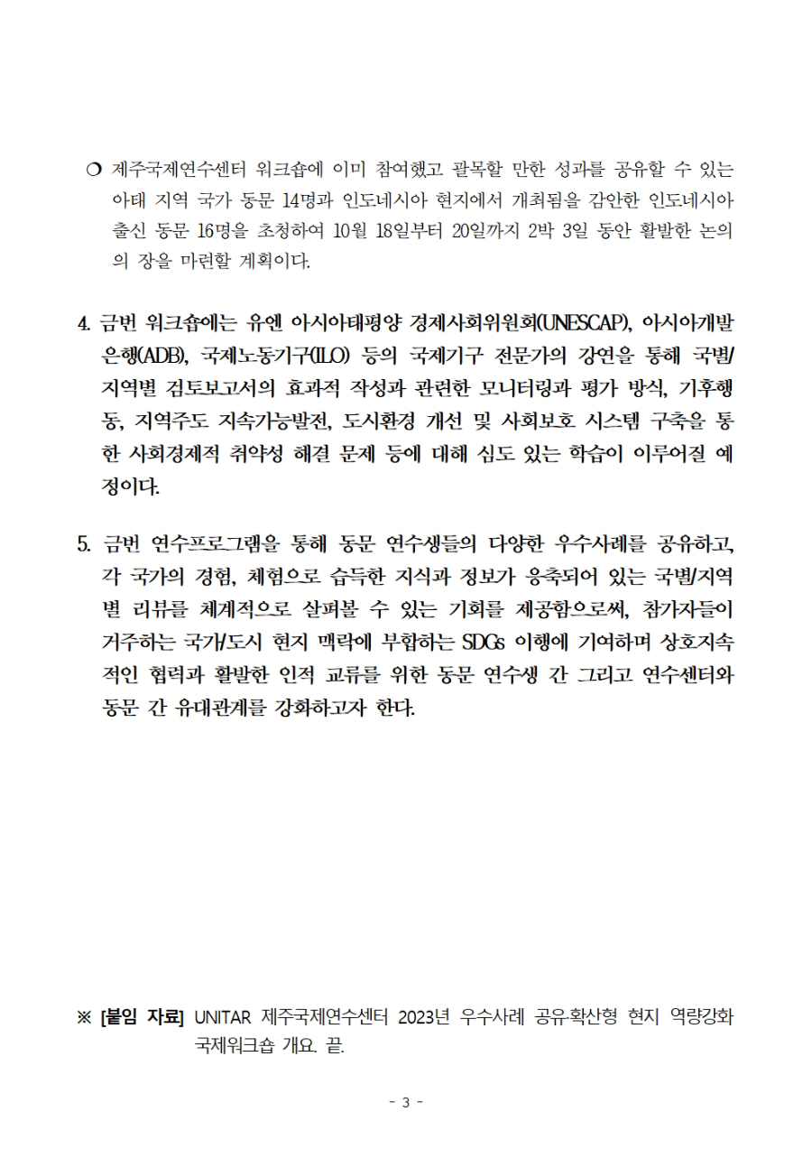 제주국제연수센터 2023년 우수사례 공유확산형 현지역량강화 워크숍 보도자료003.jpg