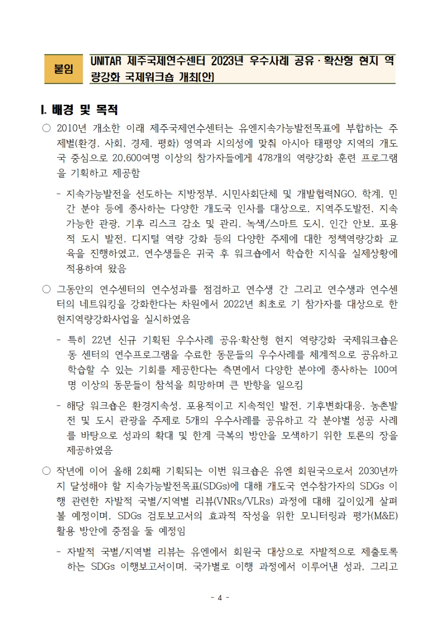 제주국제연수센터 2023년 우수사례 공유확산형 현지역량강화 워크숍 보도자료004.jpg