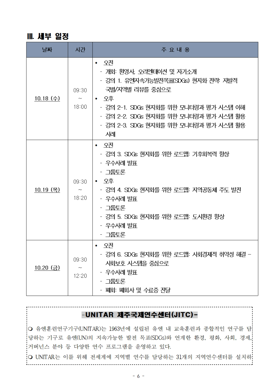 제주국제연수센터 2023년 우수사례 공유확산형 현지역량강화 워크숍 보도자료006.jpg