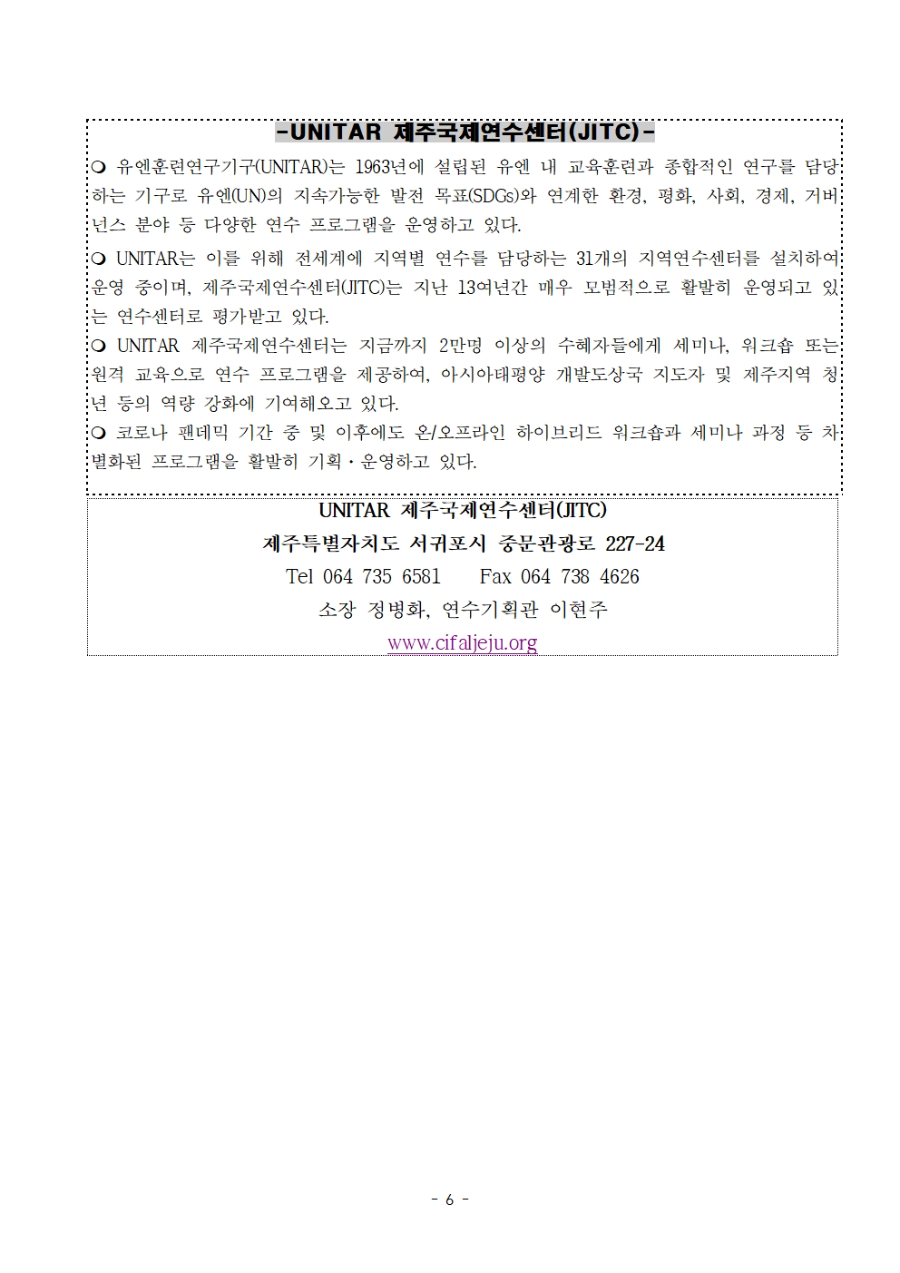 붙임1. UNITAR 제주국제연수센터 국제워크숍(평화) - 협상과 조정 역량 기반 협력적 거버넌스006.jpg