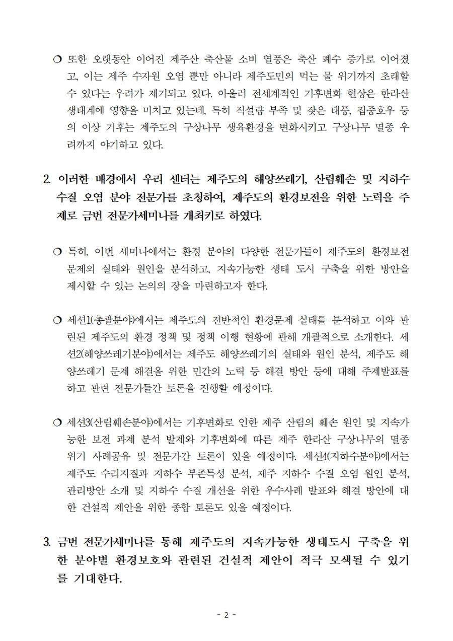 제주국제연수센터%202023년%20국제기구협력사업%20전문가세미나%20보도자료.[1]002.jpg