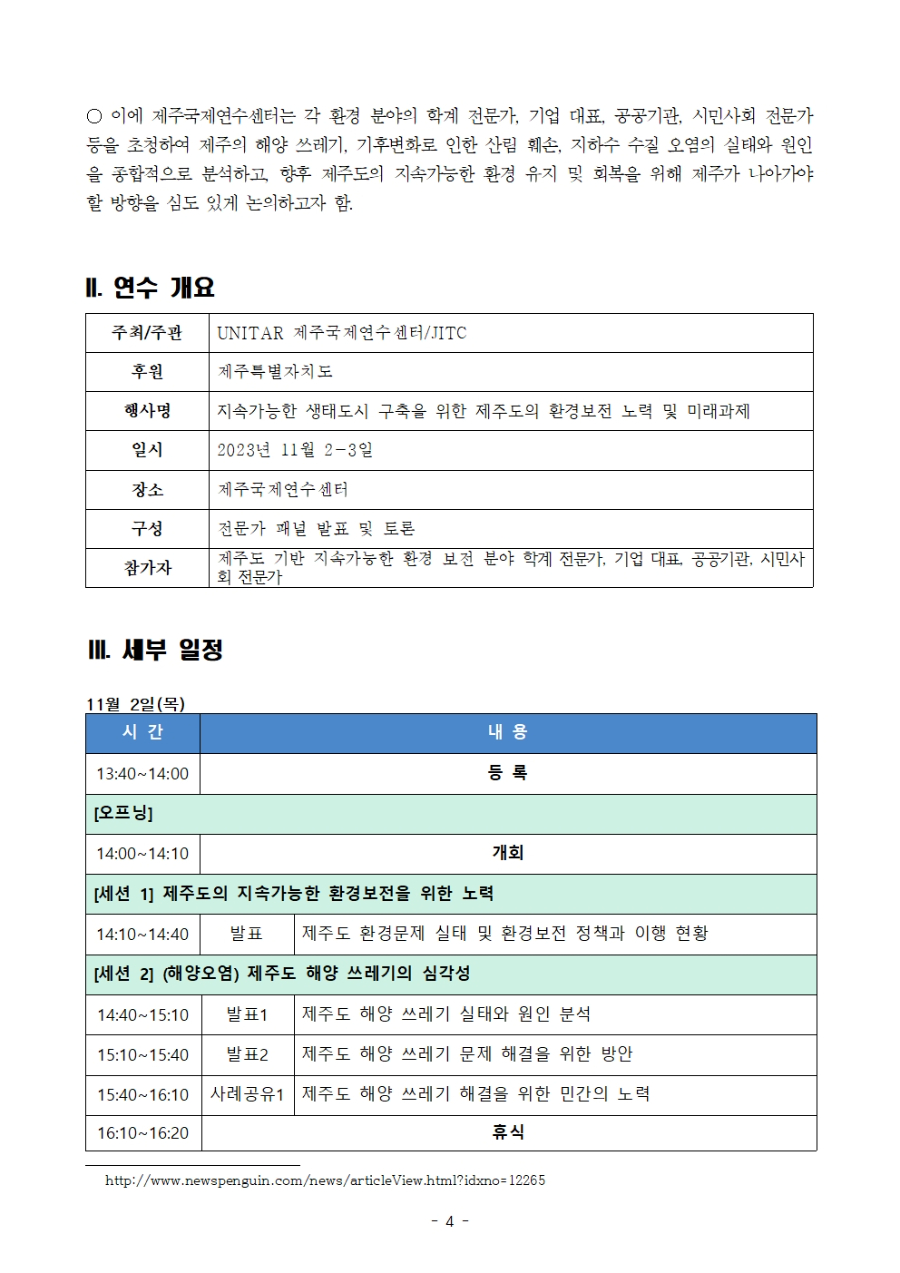 제주국제연수센터%202023년%20국제기구협력사업%20전문가세미나%20보도자료.[1]004.jpg