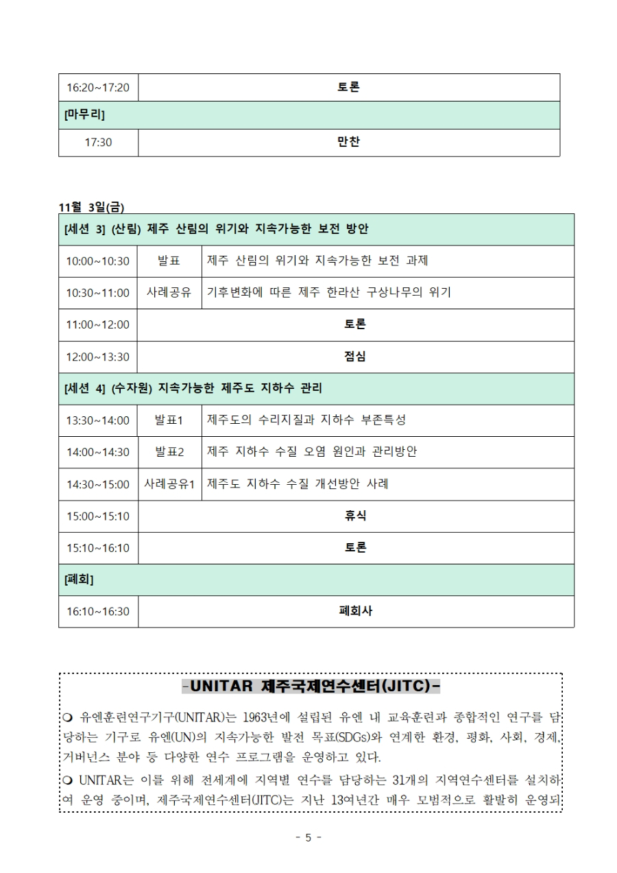 제주국제연수센터%202023년%20국제기구협력사업%20전문가세미나%20보도자료.[1]005.jpg