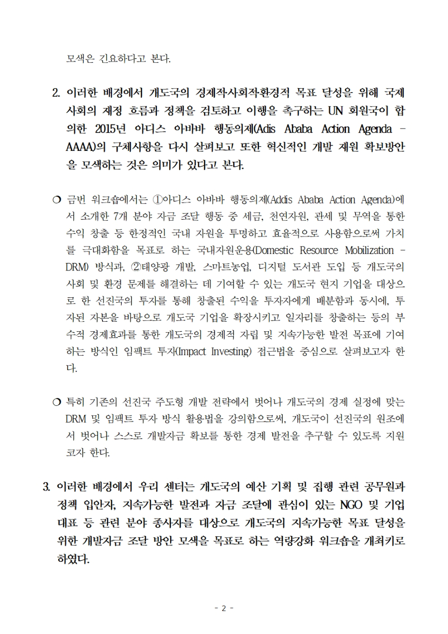 제주국제연수센터2023년9차국제워크숍(경제)보도자료.[수정][1]002.jpg