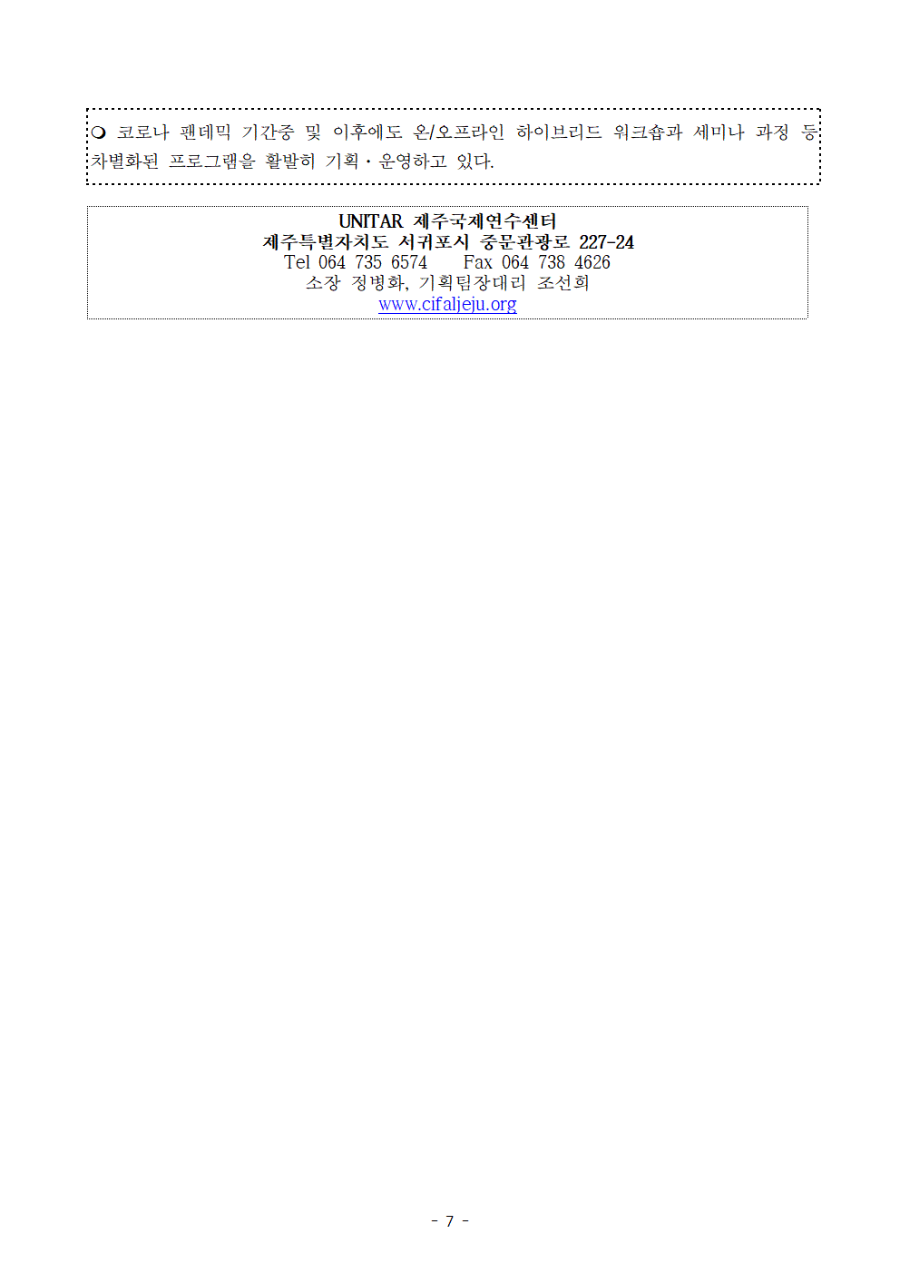 제주국제연수센터 2023년 10차 국제워크숍 보도자료007.gif