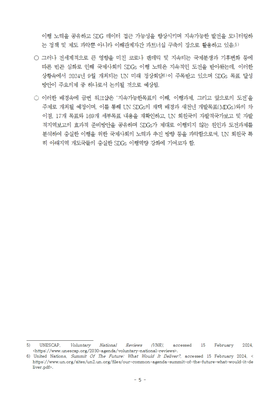 제주국제연수센터 2024년 사회영역 국제워크숍(2차) 보도자료.005.jpg