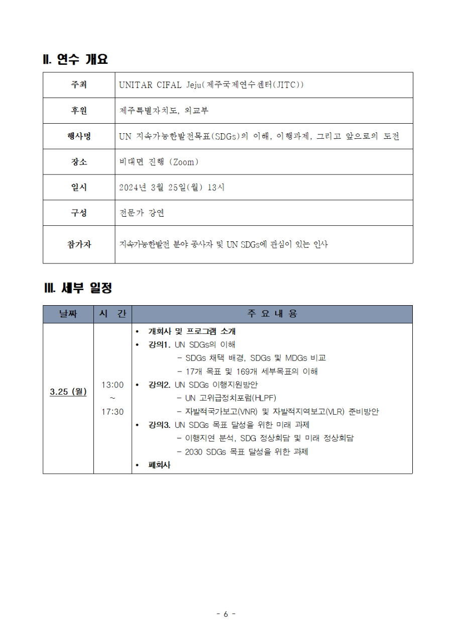 제주국제연수센터 2024년 사회영역 국제워크숍(2차) 보도자료.006.jpg