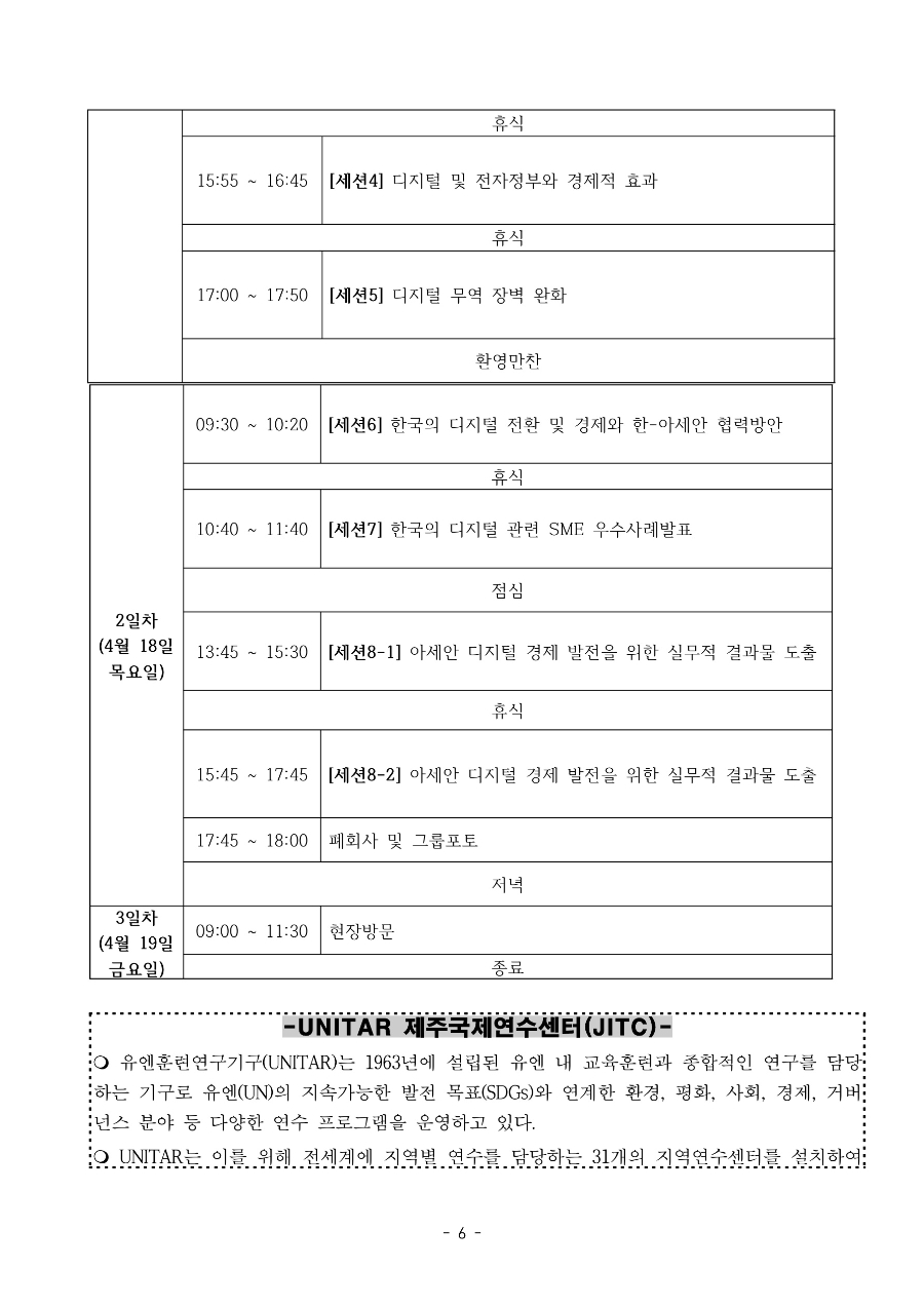 2024년 4차 국제워크숍(경제) 보도자료_6.jpg