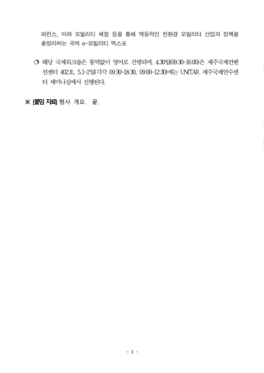 제주국제연수센터 2024년 5차 국제워크숍 (환경) 보도자료_수정3_회신 (1)_3.jpg