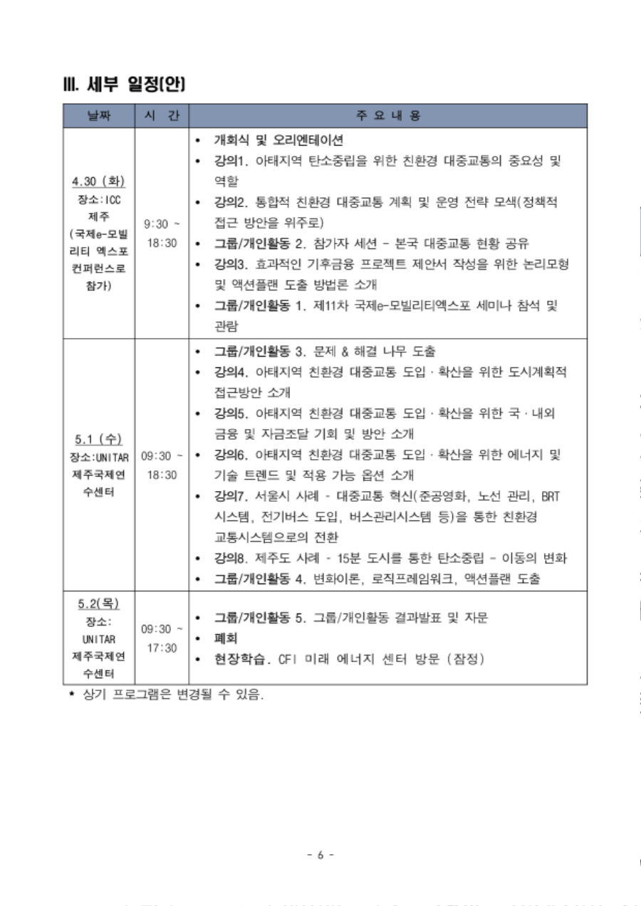 제주국제연수센터 2024년 5차 국제워크숍 (환경) 보도자료_수정3_회신 (1)_6.jpg