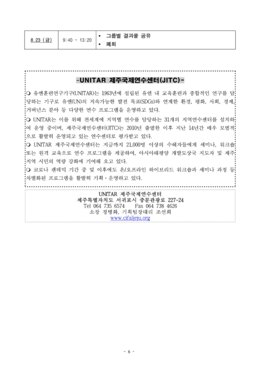 제주국제연수센터%202024년%208차%20평화워크숍%20보도자료[1]_6.jpg