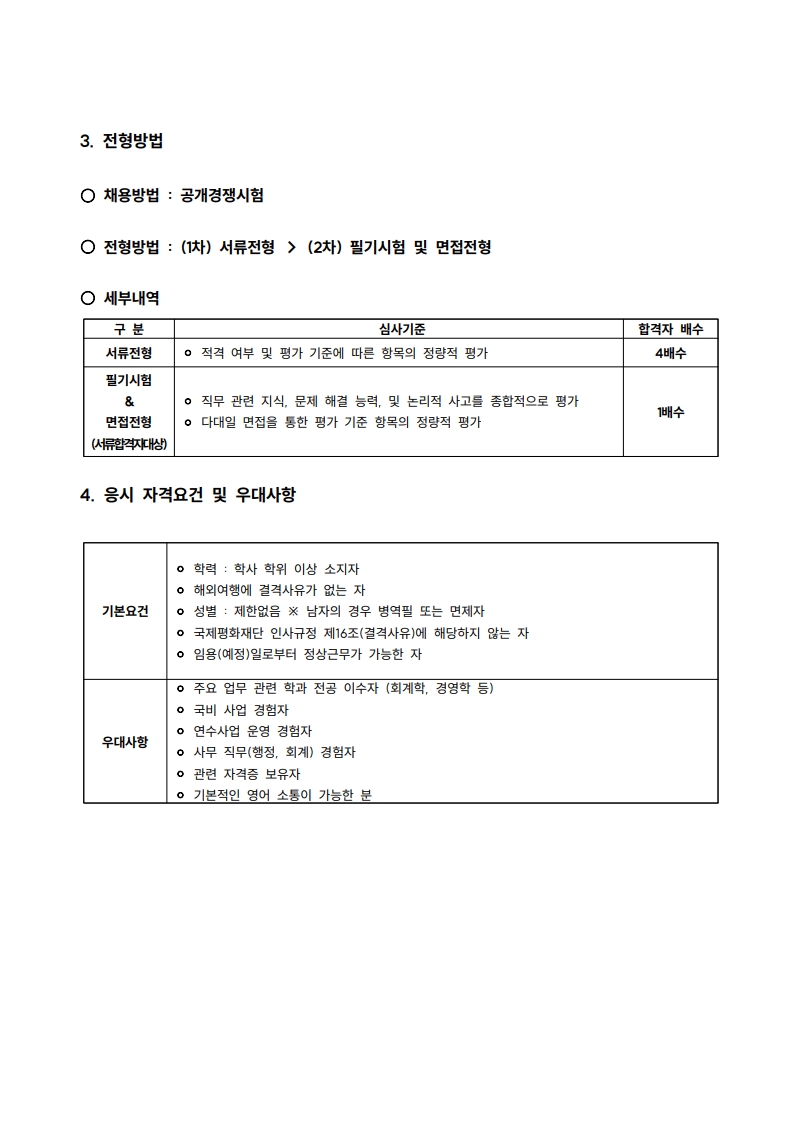 제주국제연수센터 계약직 연수행정관 재공고_2.jpg