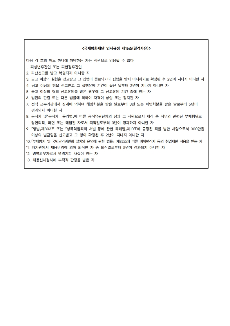 제주국제연수센터 계약직 연수행정관 재공고_3.jpg
