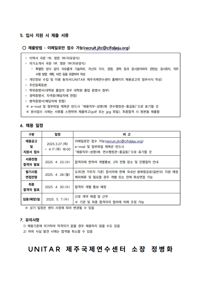 제주국제연수센터 계약직 연수행정관 재공고_4.jpg