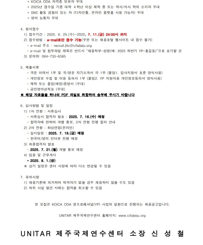 국제평화재단(제주국제연수센터) YP 채용 공고 (2025.6.25)_2.jpg