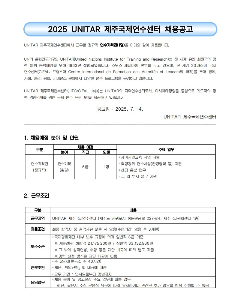 제주국제연수센터 정규직 연수기획관 공고_1.jpg