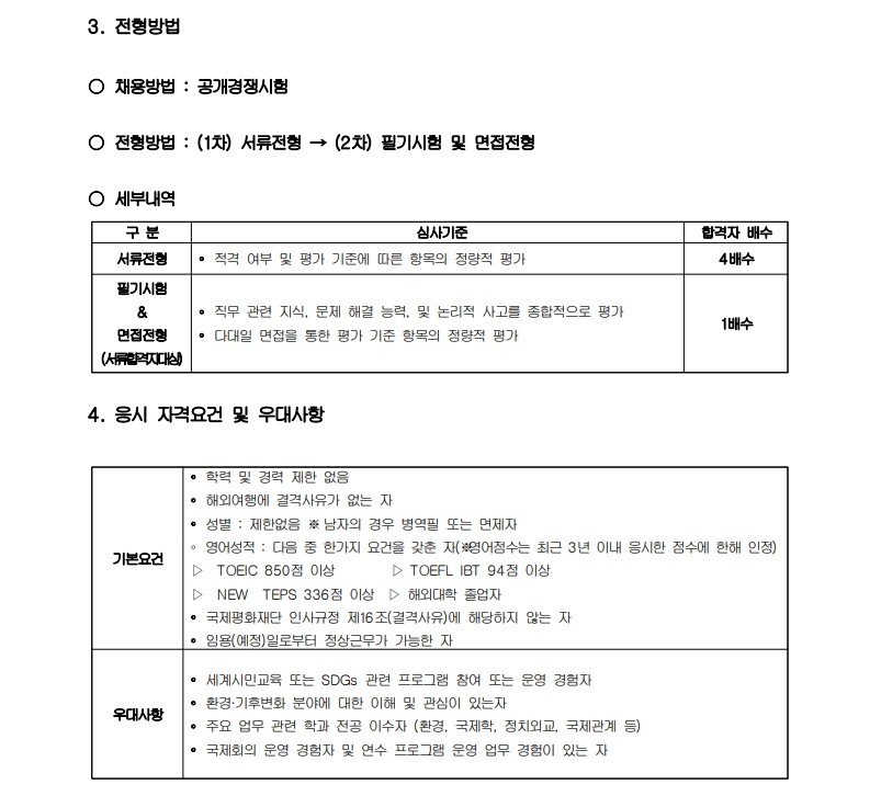 제주국제연수센터 정규직 연수기획관 공고_2.jpg