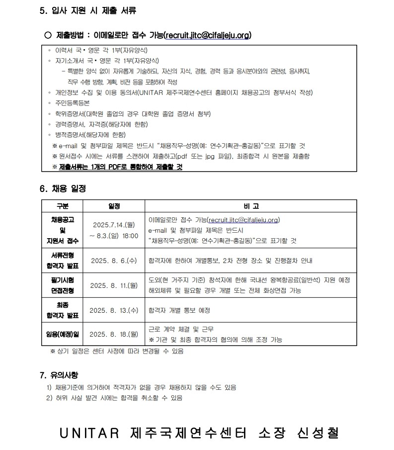 제주국제연수센터 정규직 연수기획관 공고_4.jpg